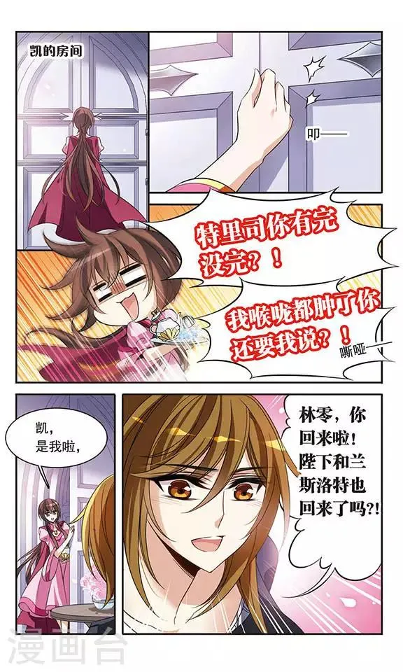 第99话 来自贵族的挑战 第4页