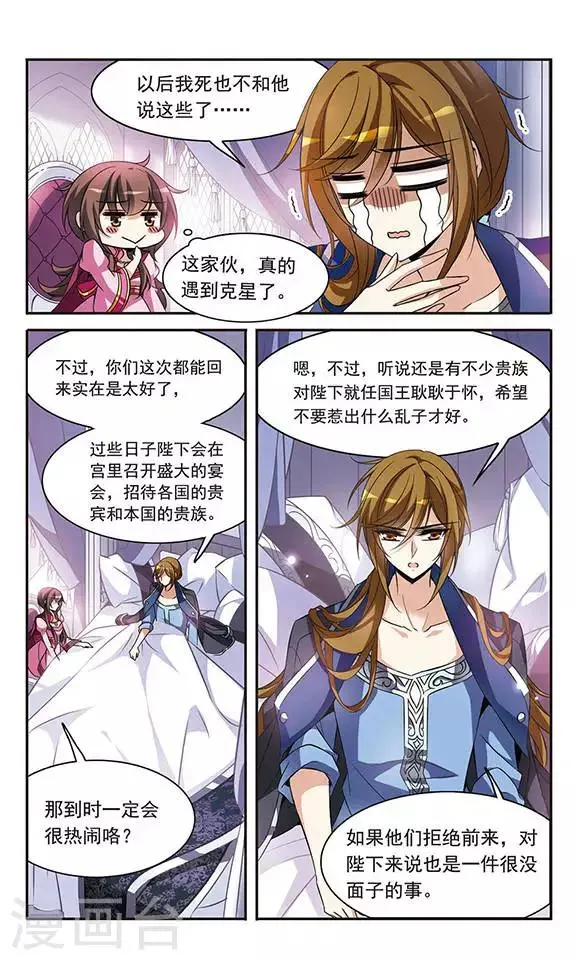 第99话 来自贵族的挑战 第6页