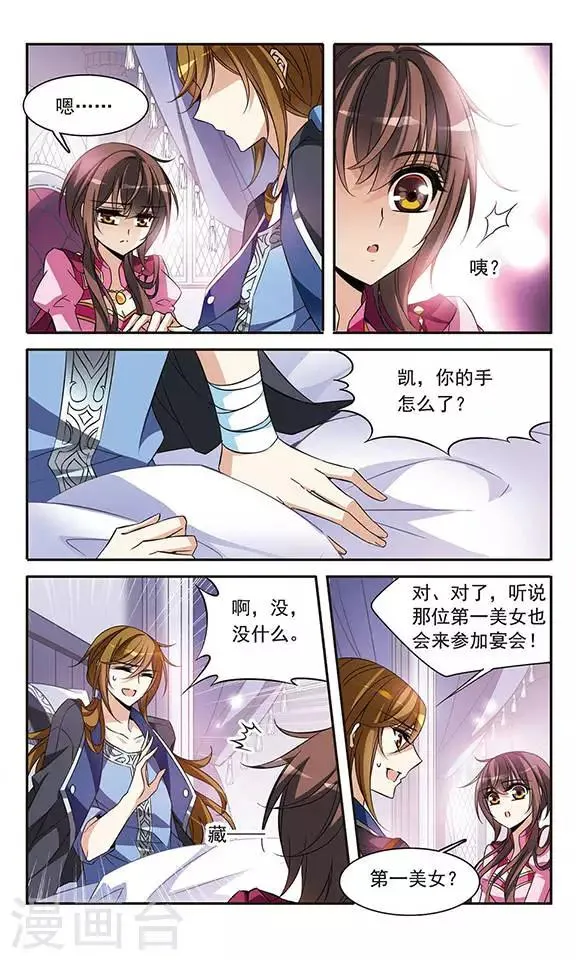第99话 来自贵族的挑战 第7页