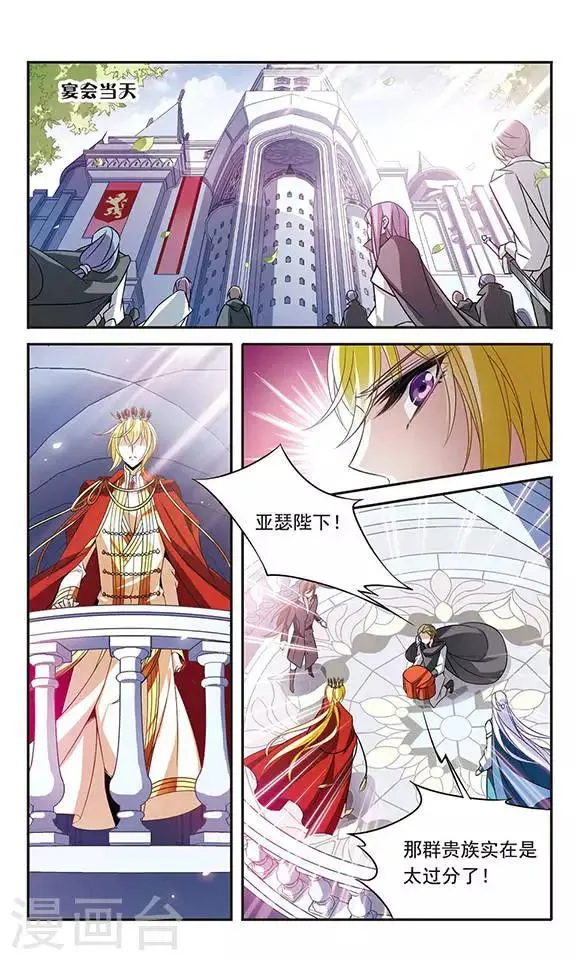 第99话 来自贵族的挑战 第9页