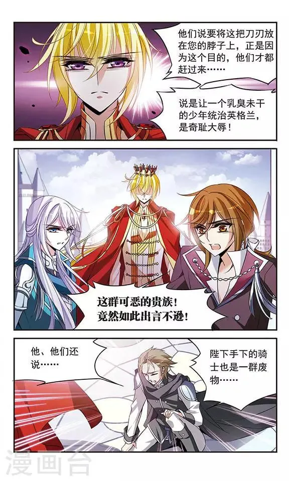 第99话 来自贵族的挑战 第11页