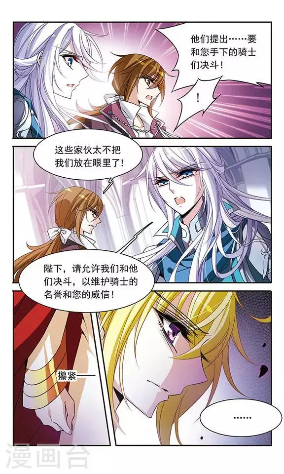 第99话 来自贵族的挑战 第12页