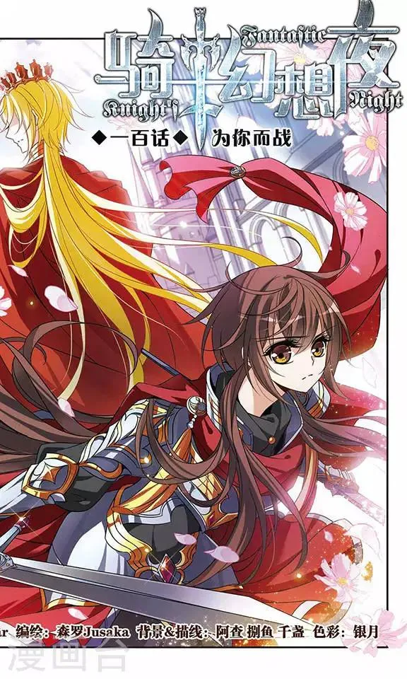 第100话 为你而战 第4页