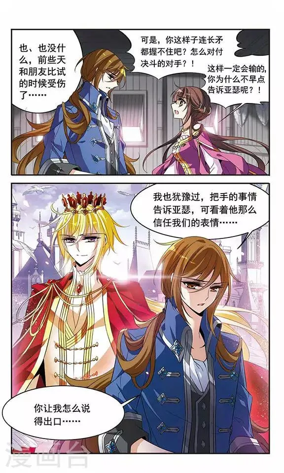 第100话 为你而战 第20页