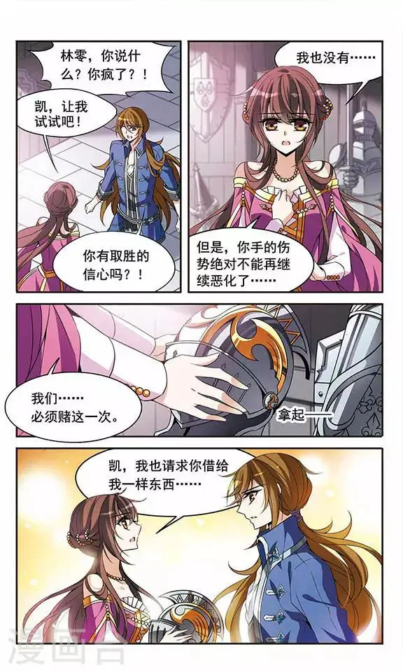 第100话 为你而战 第24页