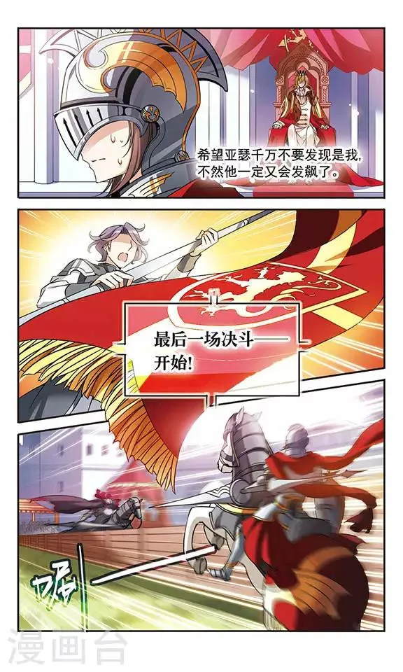 第101话 并肩的誓约 第3页
