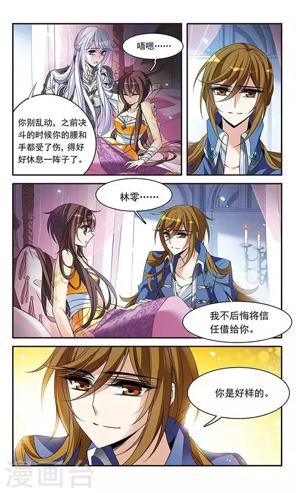 第102话 真情流露 第4页