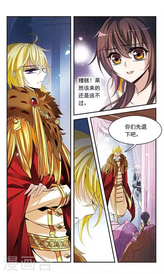 第102话 真情流露 第6页