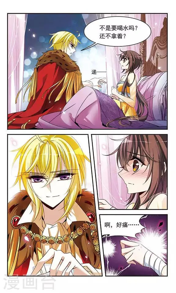 第102话 真情流露 第8页