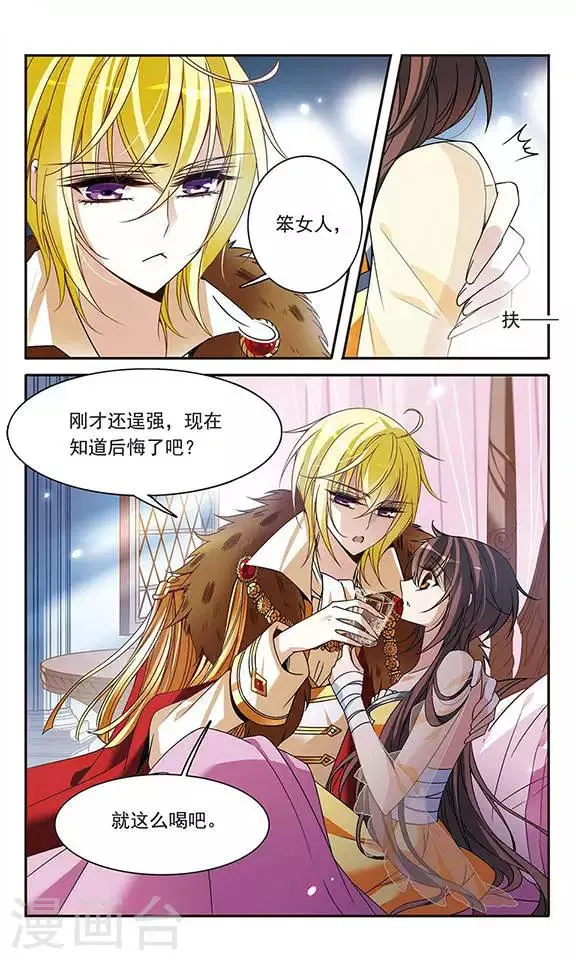 第102话 真情流露 第9页