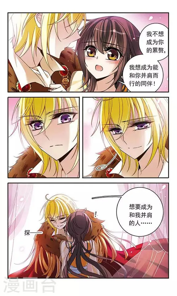 第102话 真情流露 第11页