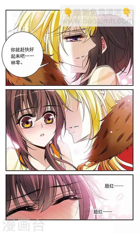 第102话 真情流露 第12页