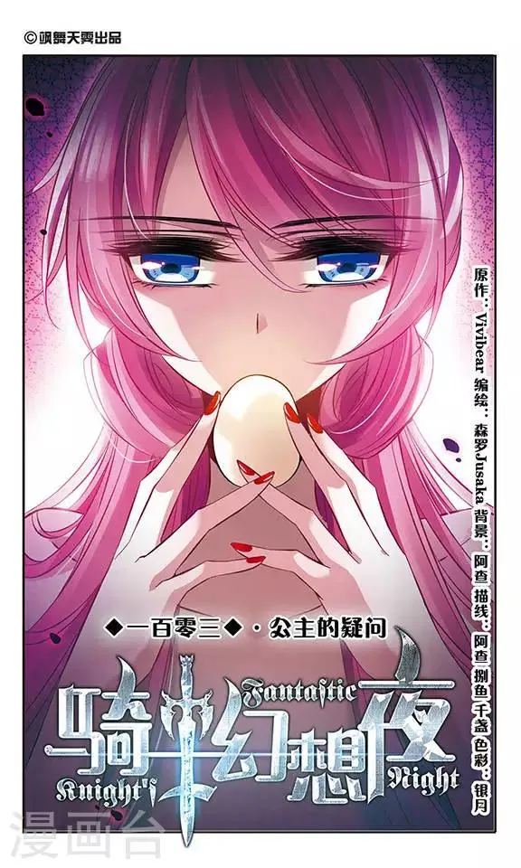 第103话 公主的疑问 第1页