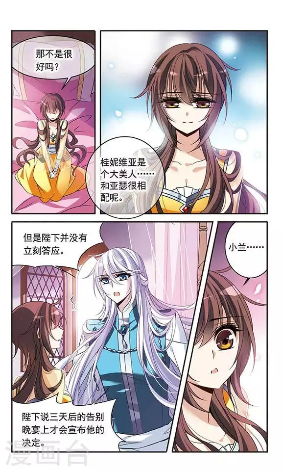 第103话 公主的疑问 第2页