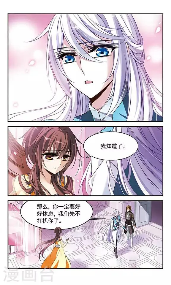 第103话 公主的疑问 第3页