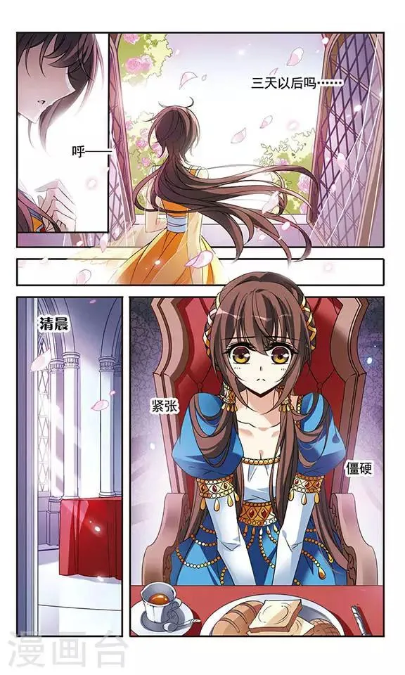 第103话 公主的疑问 第4页