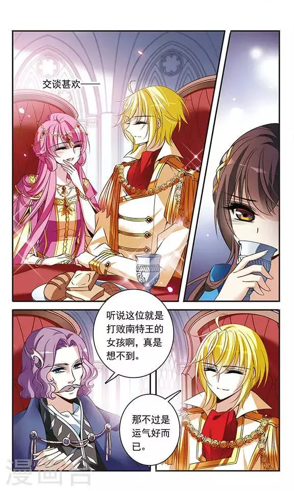 第103话 公主的疑问 第6页