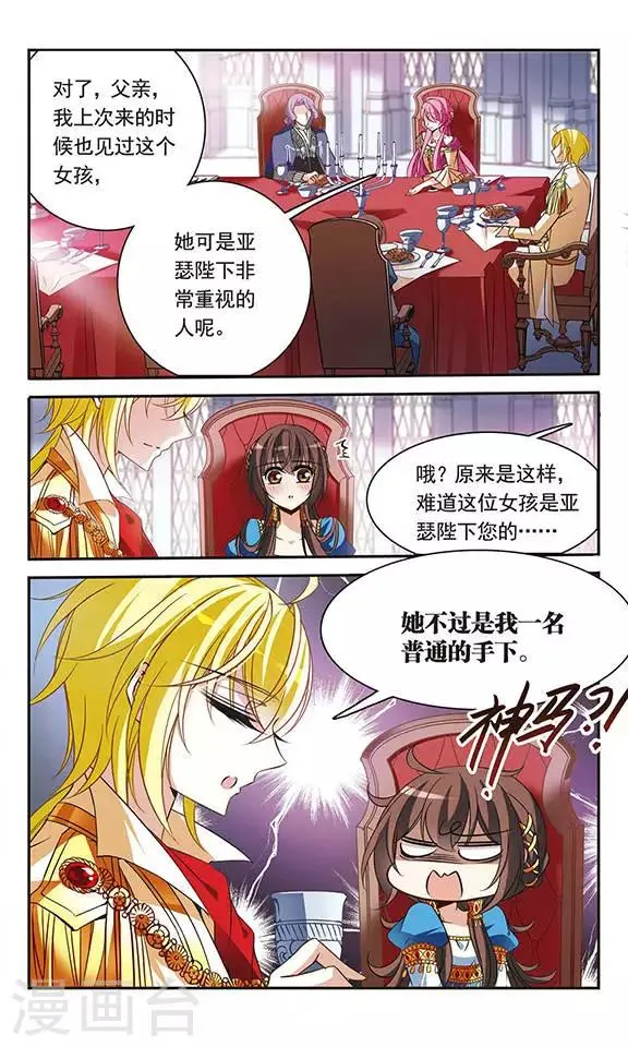 第103话 公主的疑问 第7页