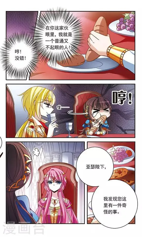 第103话 公主的疑问 第8页