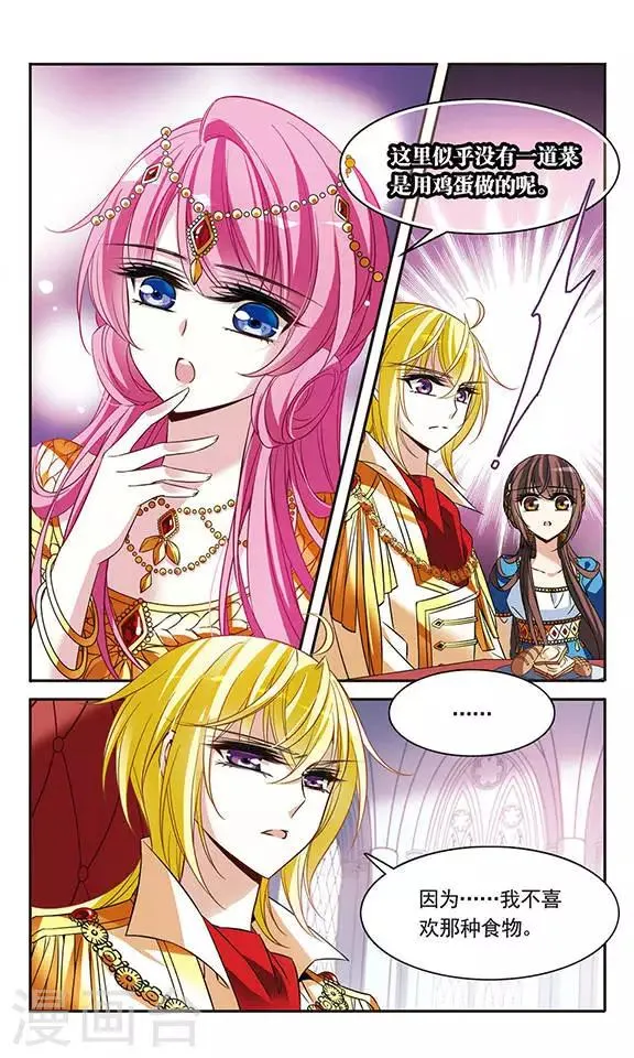 第103话 公主的疑问 第9页