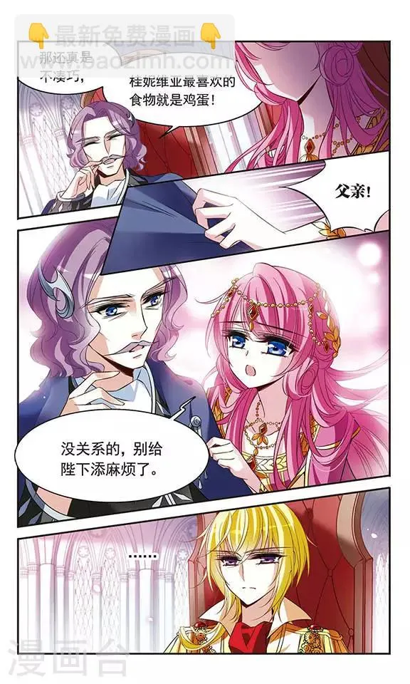 第103话 公主的疑问 第10页