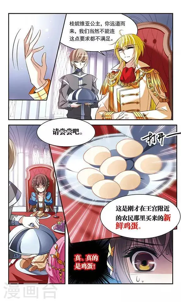 第103话 公主的疑问 第11页