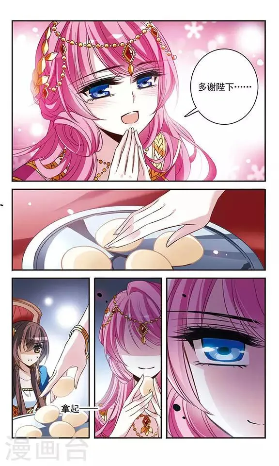 第103话 公主的疑问 第12页