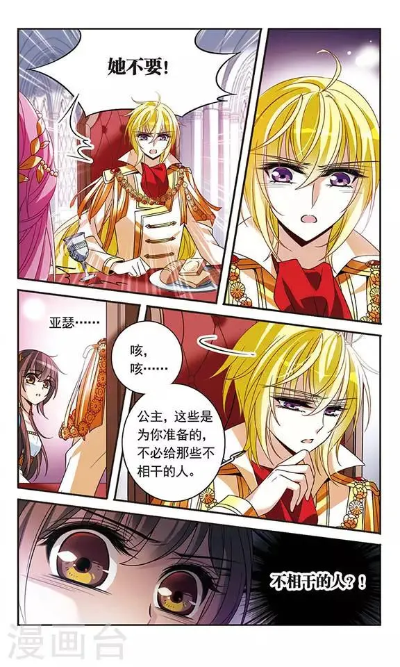 第104话 鸡蛋危机 第3页