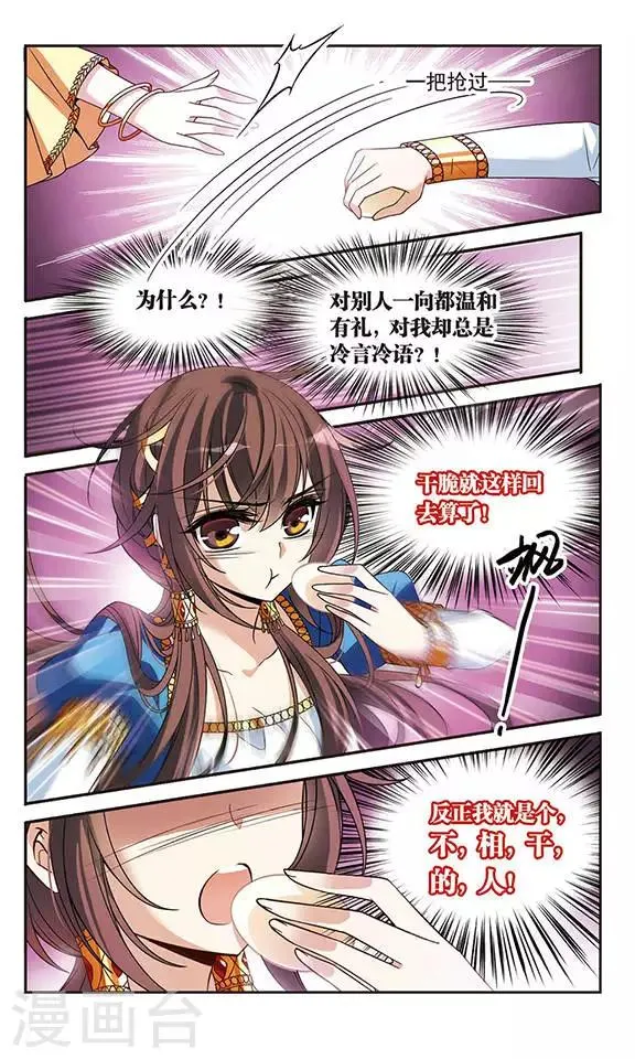 第104话 鸡蛋危机 第4页