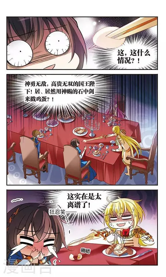 第104话 鸡蛋危机 第6页