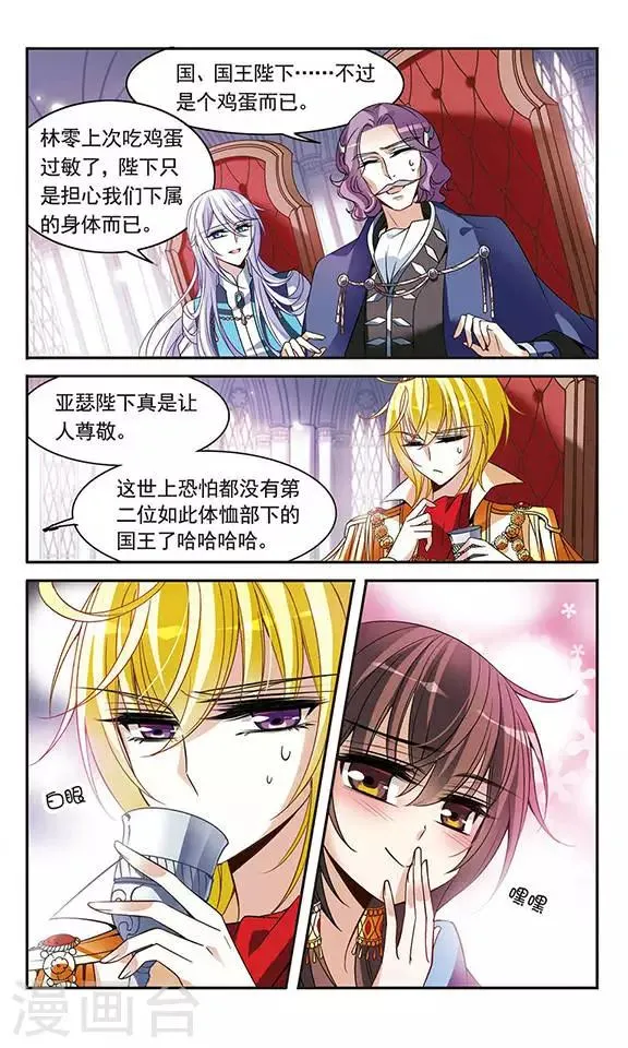 第104话 鸡蛋危机 第7页