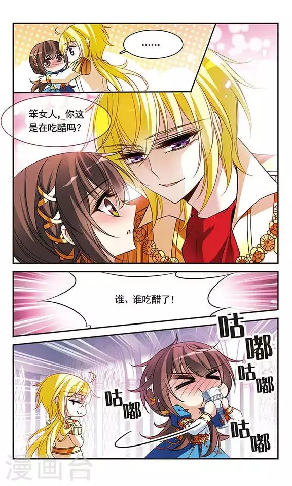 第104话 鸡蛋危机 第11页