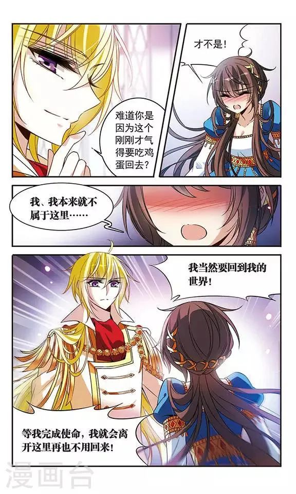 第104话 鸡蛋危机 第12页