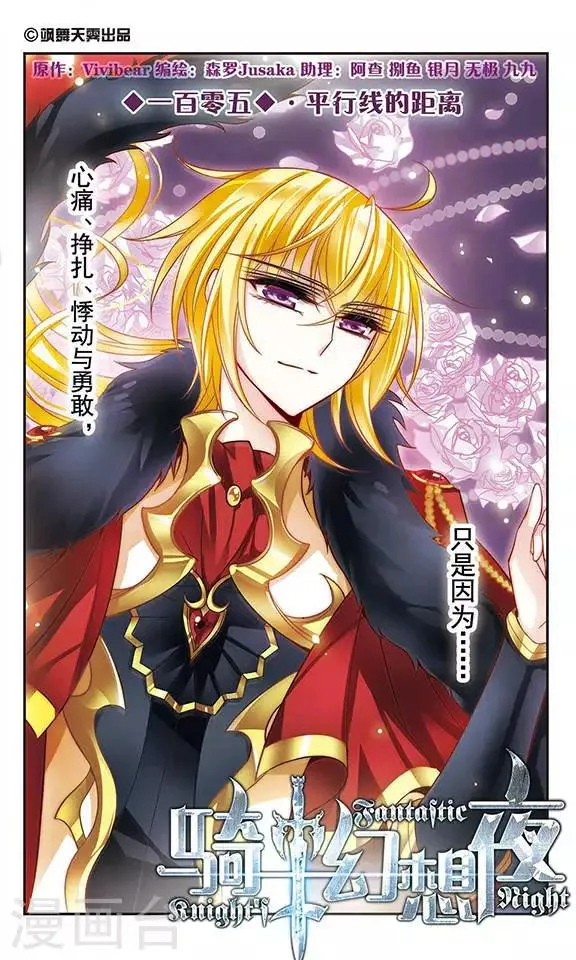 第105话 平行线的距离 第1页