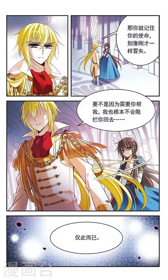 第105话 平行线的距离 第2页
