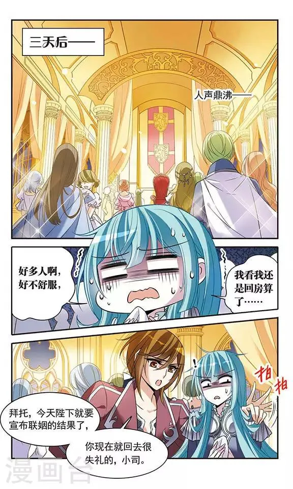 第105话 平行线的距离 第4页