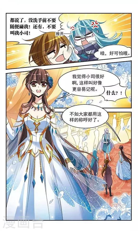 第105话 平行线的距离 第5页