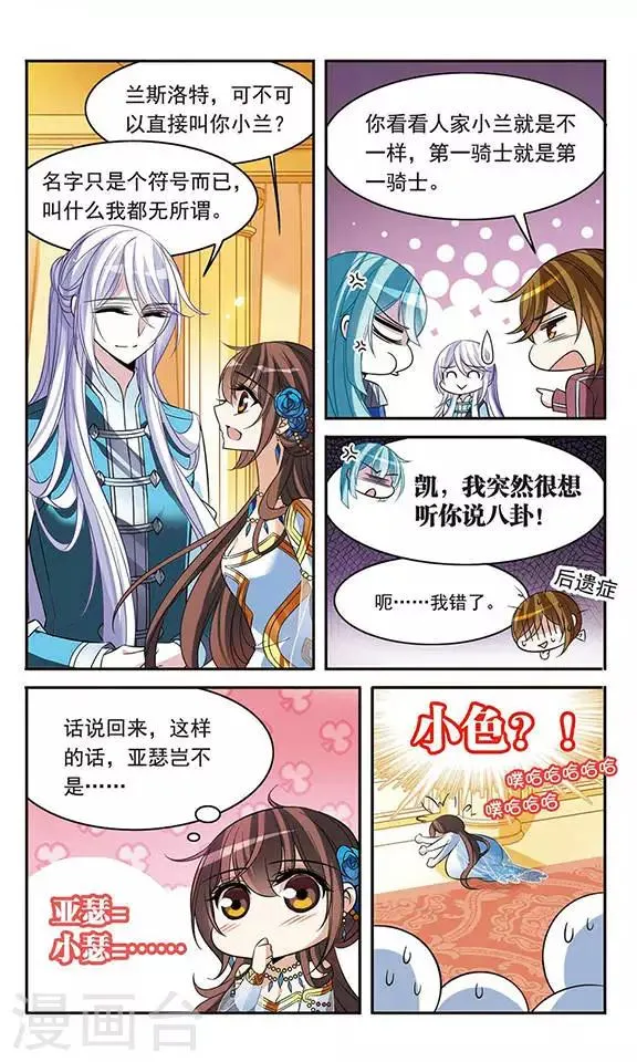 第105话 平行线的距离 第6页