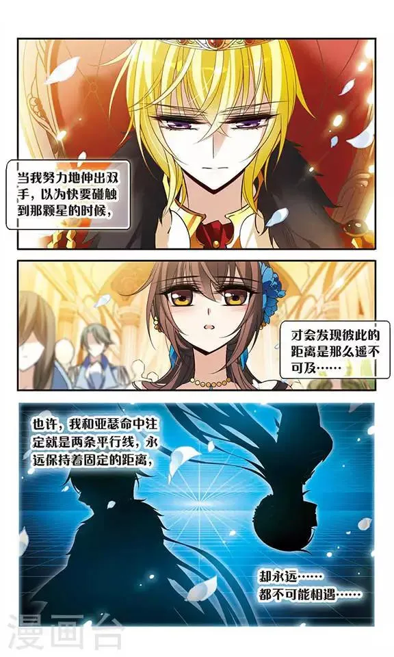 第105话 平行线的距离 第9页