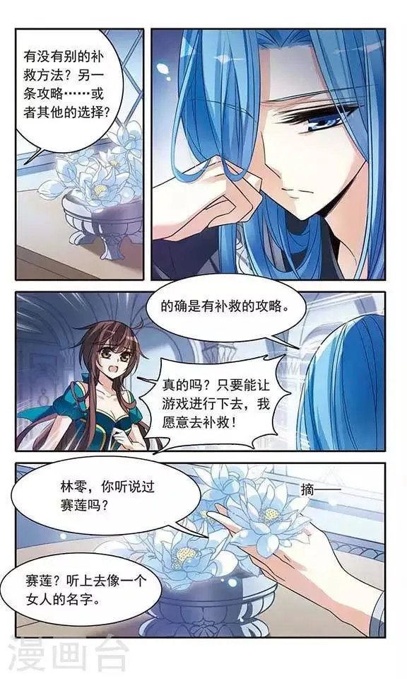 第107话 补救攻咯 第8页