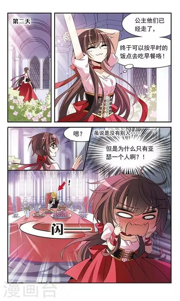 第108话 临行前的早餐 第8页