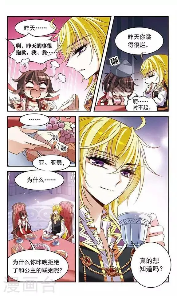第108话 临行前的早餐 第10页
