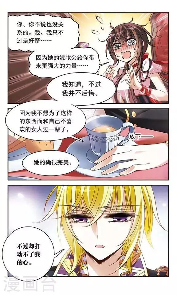 第108话 临行前的早餐 第11页