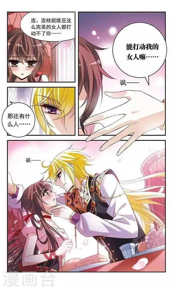 第108话 临行前的早餐 第12页