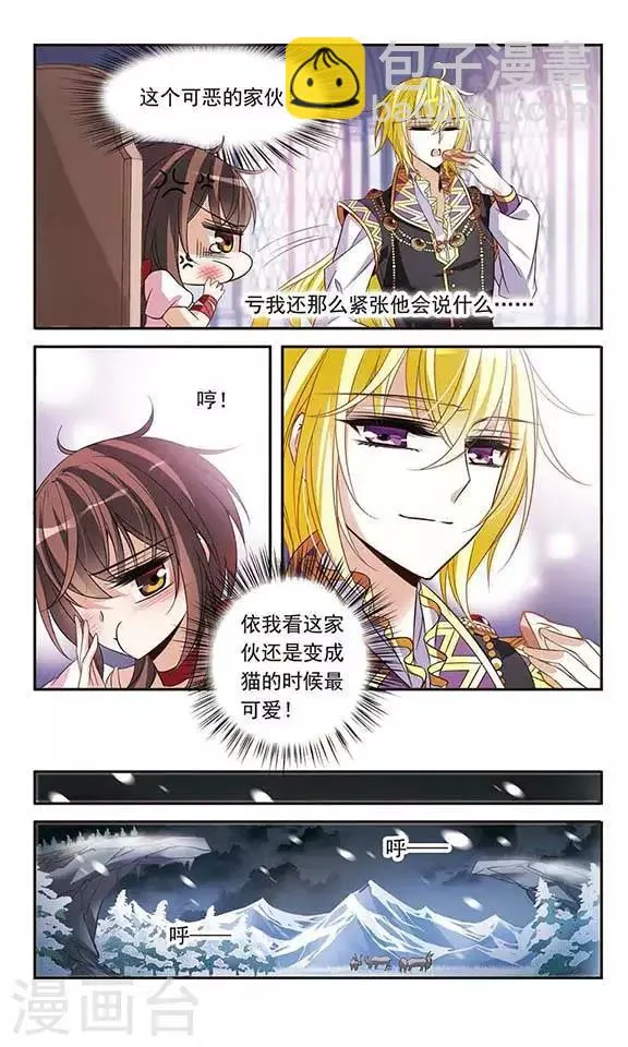 第109话 漆黑冰海 第3页