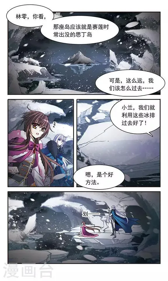 第109话 漆黑冰海 第7页