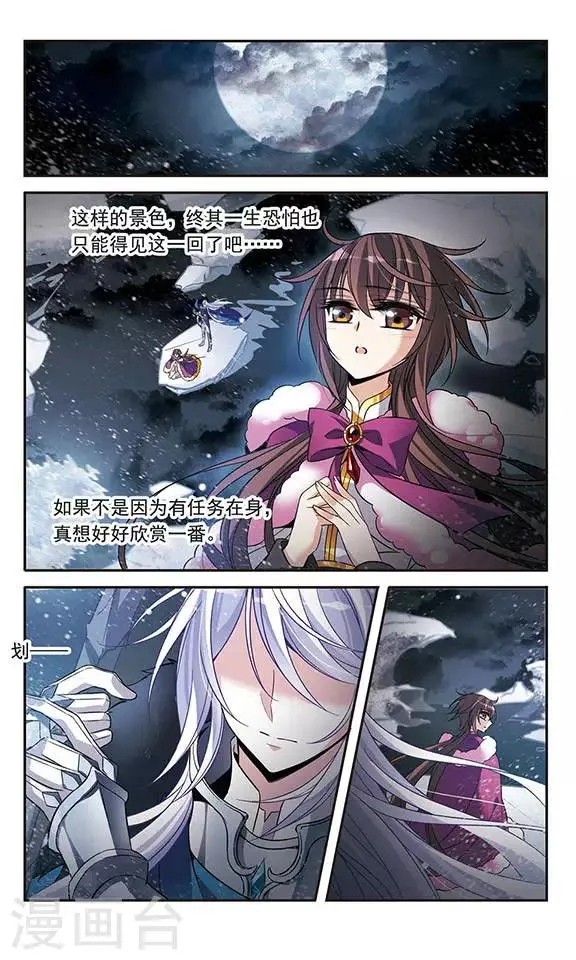 第109话 漆黑冰海 第8页