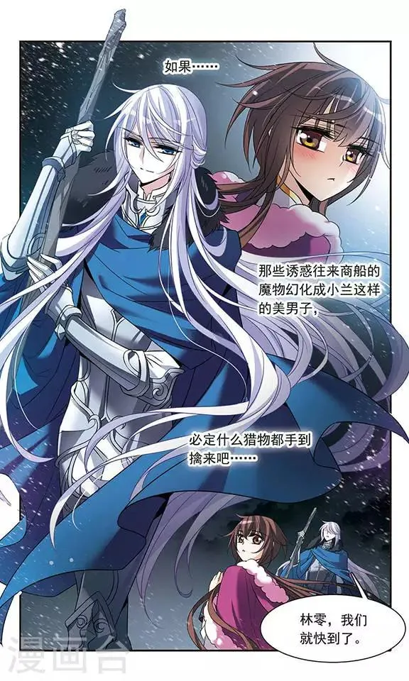 第109话 漆黑冰海 第9页