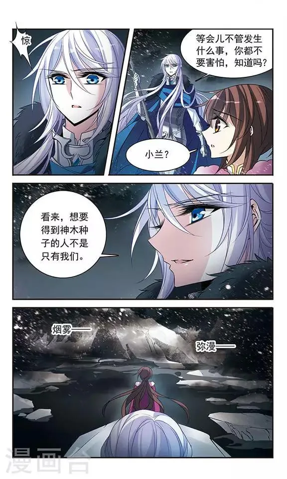 第109话 漆黑冰海 第10页