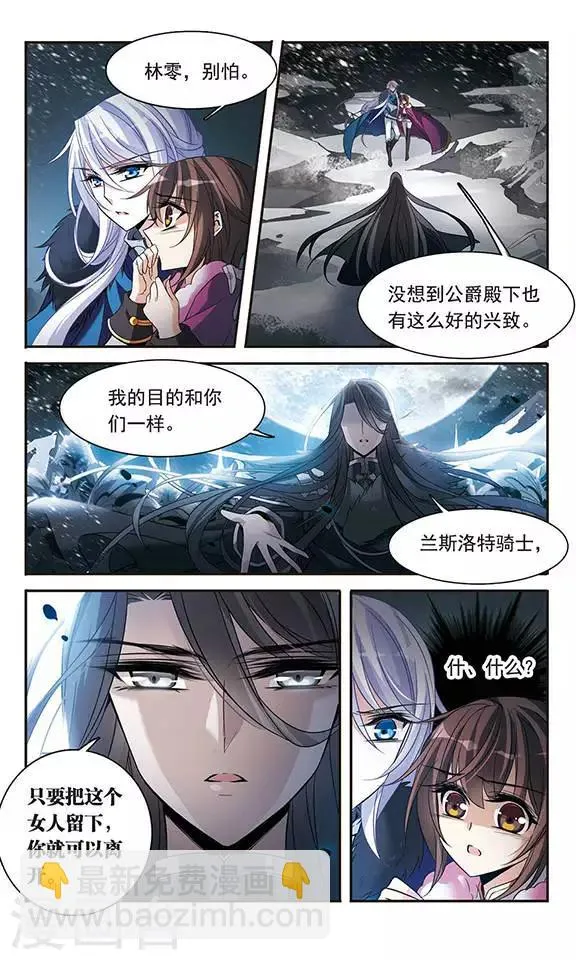 第109话 漆黑冰海 第12页